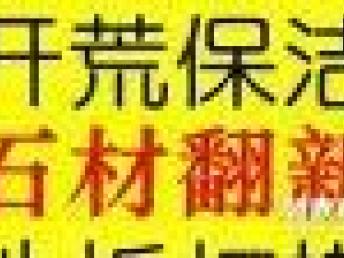 图 2015专业保洁公司 设备先进 服务周到 信誉第一 北京保洁 清洗