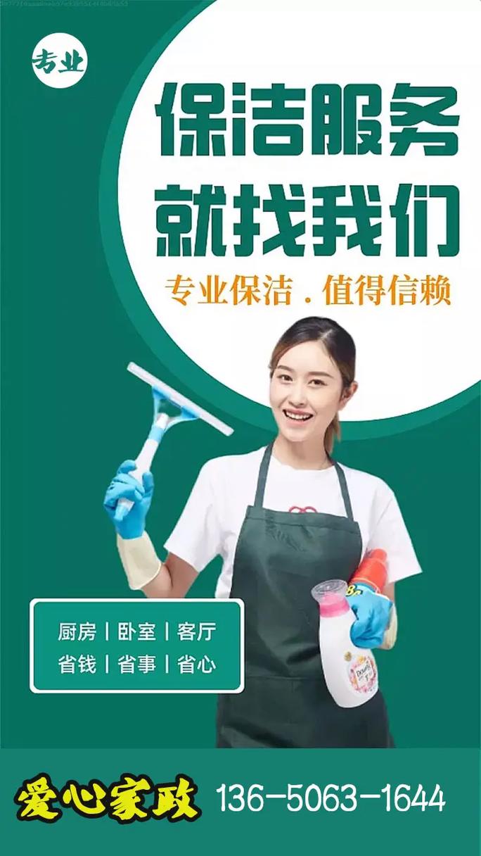 汕尾保洁就选爱心家政保洁,您身边的专业保洁管家!高效率服务: