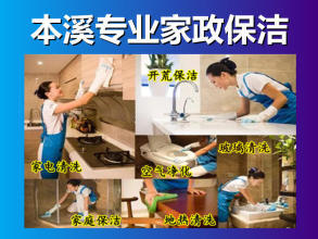 专业擦玻璃,深度精细保洁、开荒保洁、日常保洁、家政钟点工等服务