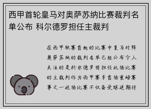 西甲首轮皇马对奥萨苏纳比赛裁判名单公布 科尔德罗担任主裁判