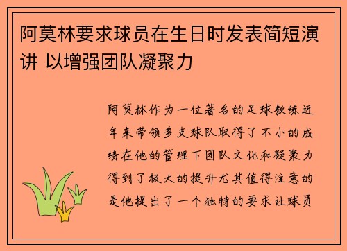 阿莫林要求球员在生日时发表简短演讲 以增强团队凝聚力