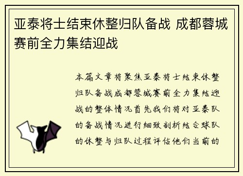 亚泰将士结束休整归队备战 成都蓉城赛前全力集结迎战