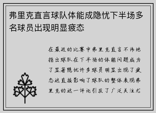 弗里克直言球队体能成隐忧下半场多名球员出现明显疲态